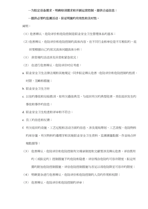 OHSA0S18001职业安全卫生管理全新体系重点标准.docx