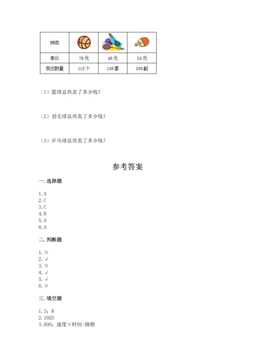冀教版四年级下册数学第三单元 三位数乘以两位数 测试卷含完整答案（网校专用）.docx