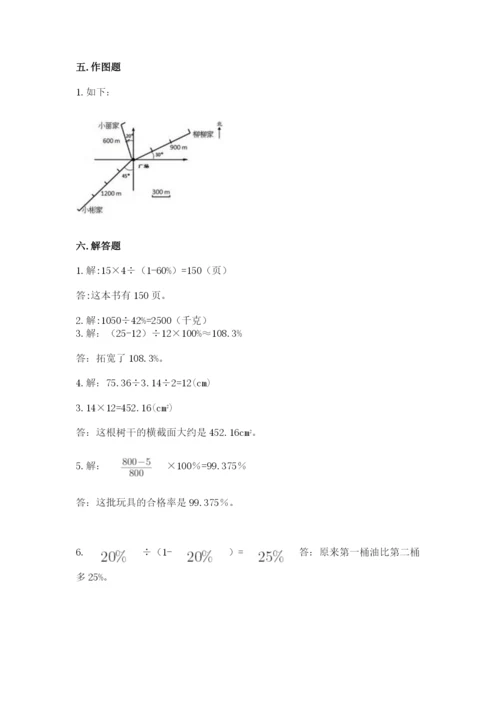 六年级数学上册期末考试卷附参考答案【轻巧夺冠】.docx