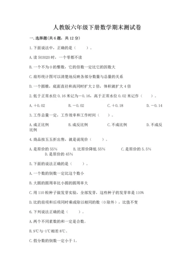 人教版六年级下册数学期末测试卷精品（名师系列）.docx