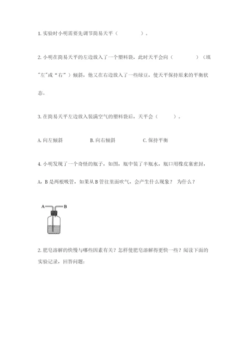 教科版小学三年级上册科学期末测试卷有精品答案.docx