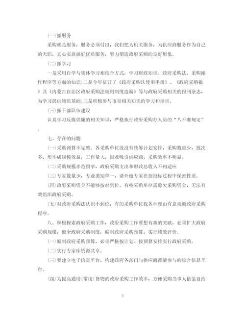 精编之度物资采购个人总结范文.docx