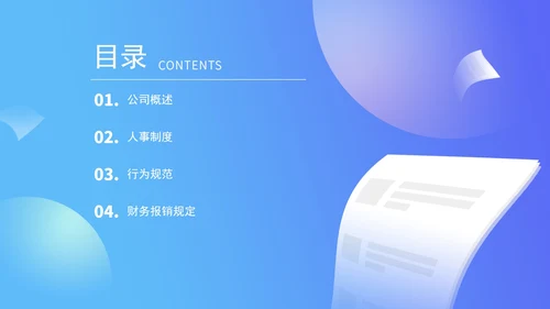 蓝色扁平风行政人事新员工入职规范PPT模板