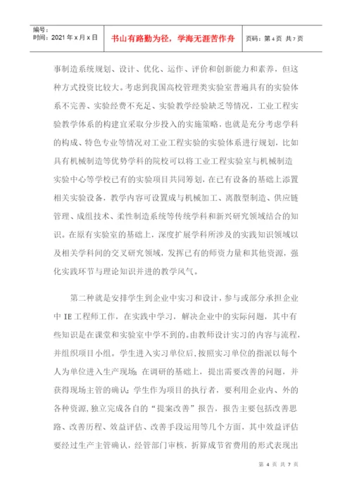 工业工程专业论文计算机应用技术专业论文.docx