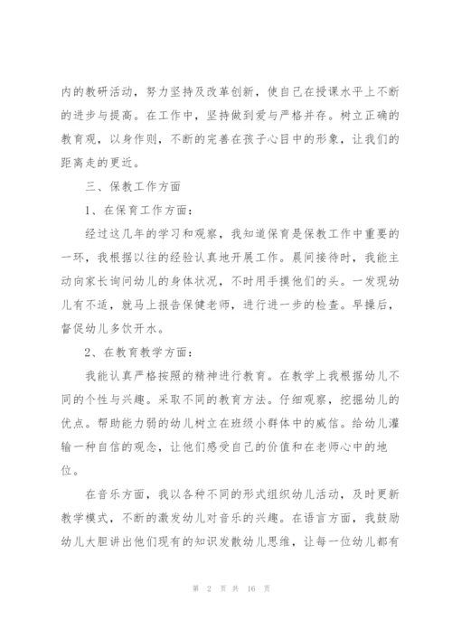 教师个人2021工作述职报告【5篇】.docx