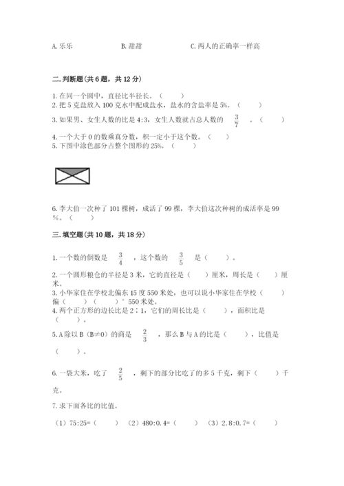 2022人教版六年级上册数学期末测试卷（精练）.docx