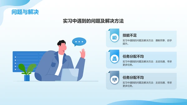 蓝色3D风实习汇报PPT模板