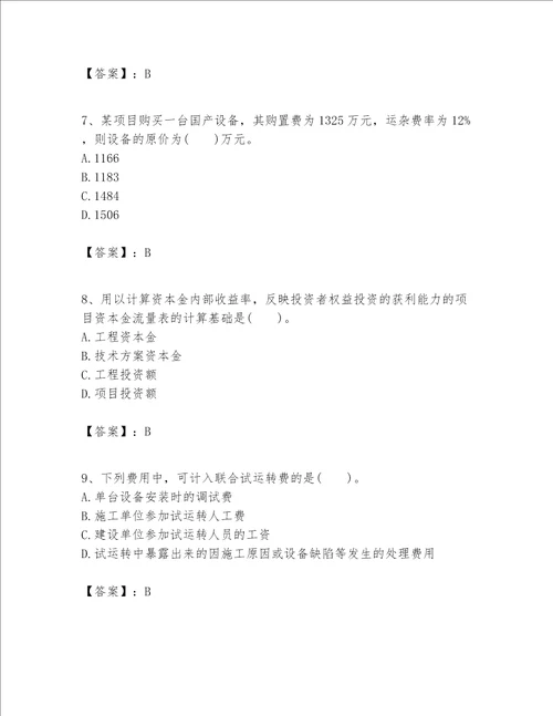 一级建造师之一建建设工程经济题库综合题word版