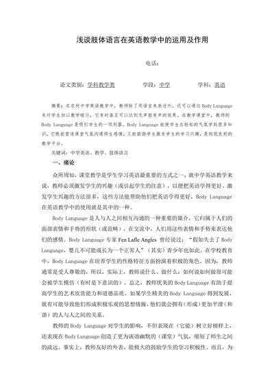 浅谈肢体语言在英语教学中的运用及作用