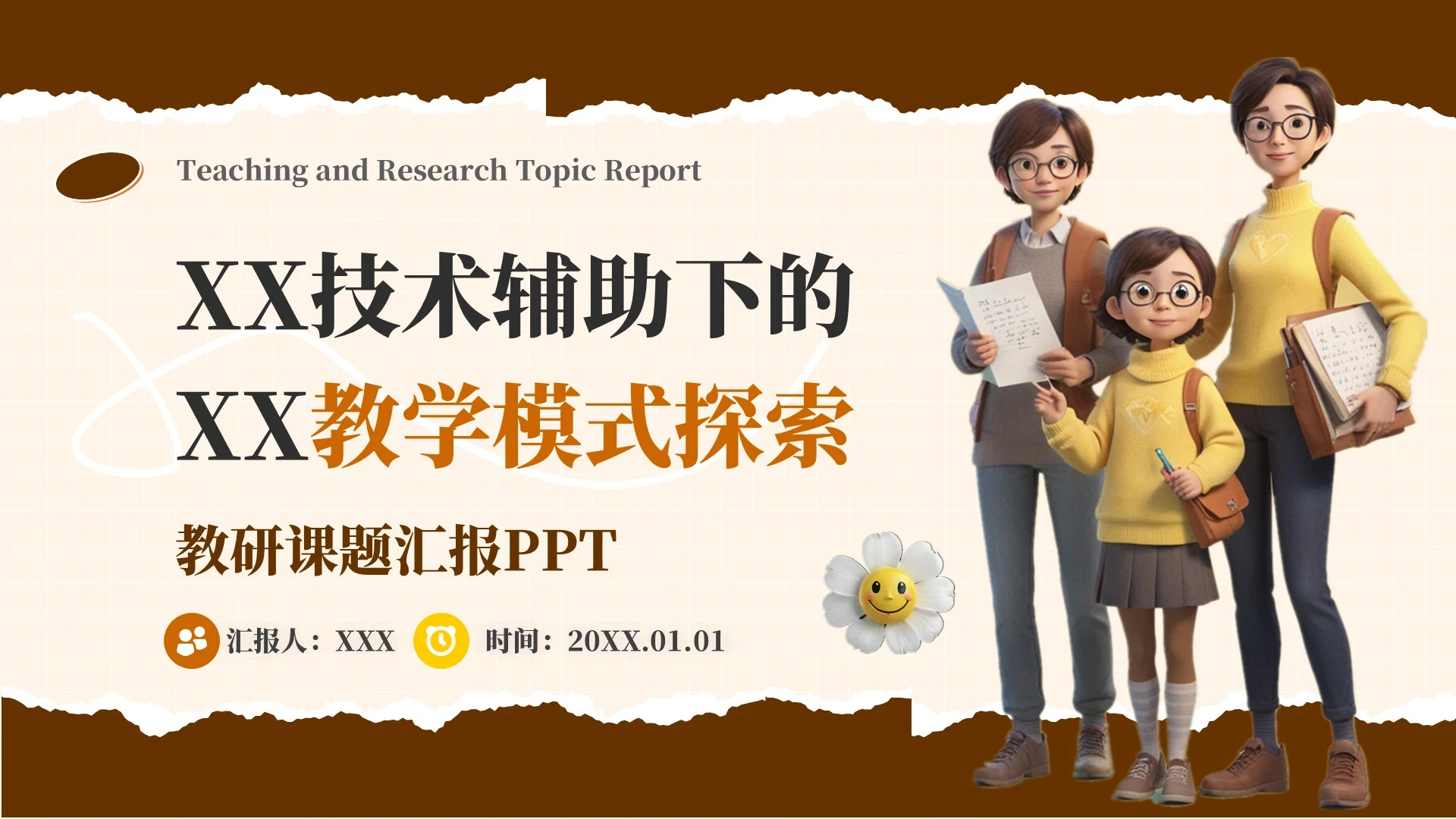 黄褐色卡通风技术辅助下的教学模式探索PPT模板