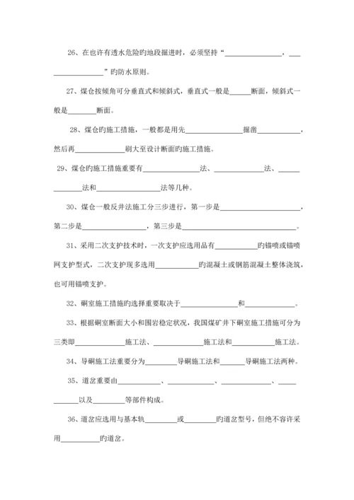 井巷工程复习思考题.docx