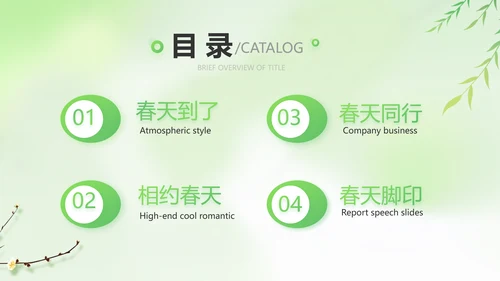 绿色清新春天来了春季旅游相册PPT