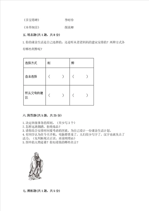 2022小学五年级上册道德与法治期末测试卷全优