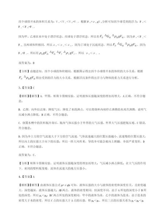 专题对点练习四川遂宁市第二中学物理八年级下册期末考试定向攻克试题（含解析）.docx