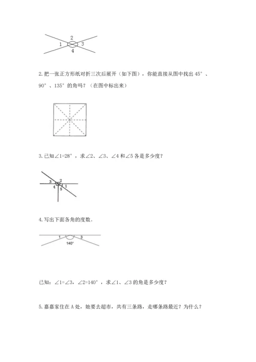 北京版四年级上册数学第四单元 线与角 测试卷附参考答案（典型题）.docx