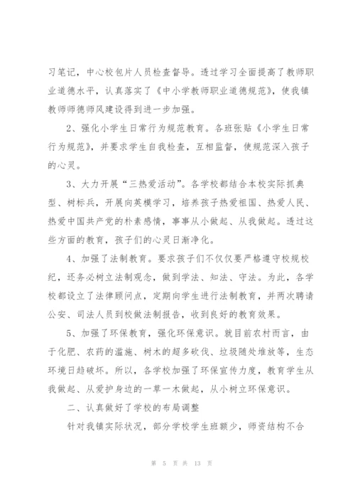 学校年终总结优秀范文.docx
