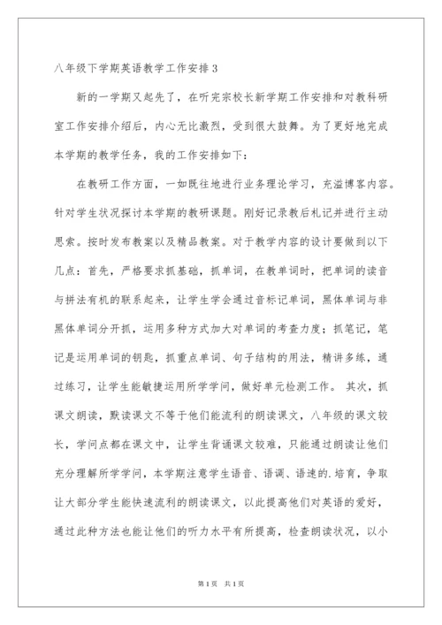2022八年级下学期英语教学工作计划.docx