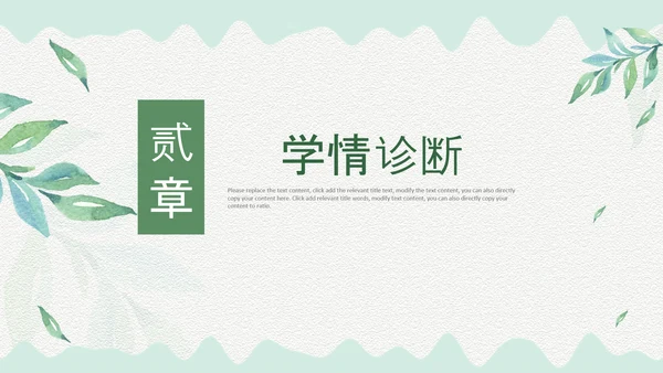 治愈系水彩风初中班主任述职报告PPT动态模板