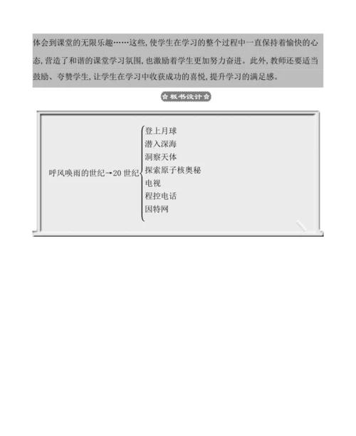7呼风唤雨的世纪 教案