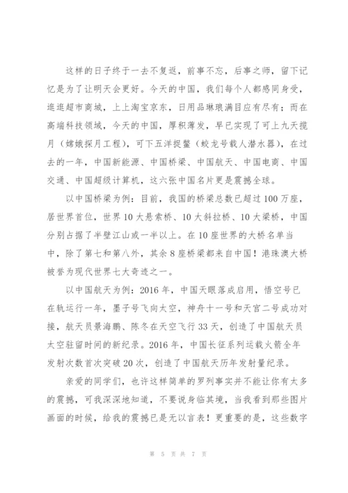 《厉害了我的国》演讲稿.docx