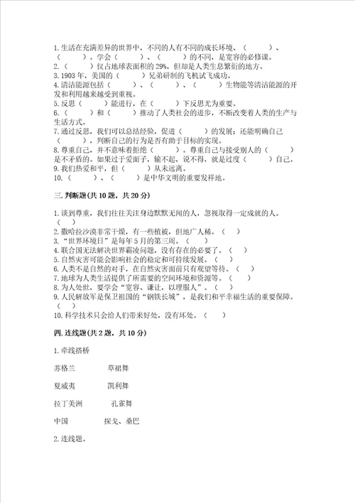 部编版六年级下册道德与法治期末达标卷含完整答案考点梳理