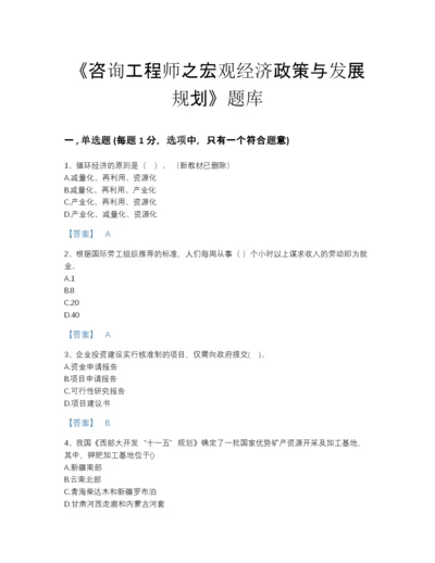 2022年山东省咨询工程师之宏观经济政策与发展规划评估模拟题库及1套参考答案.docx