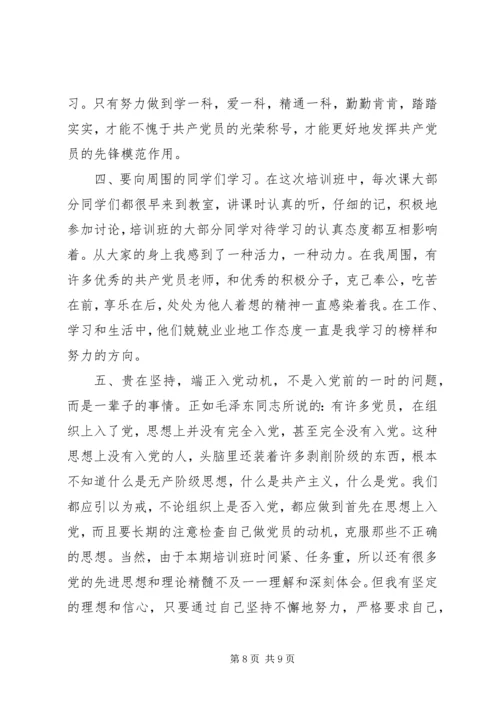 思想汇报的正确格式【标准】.docx