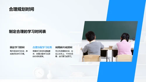 迈向新学期