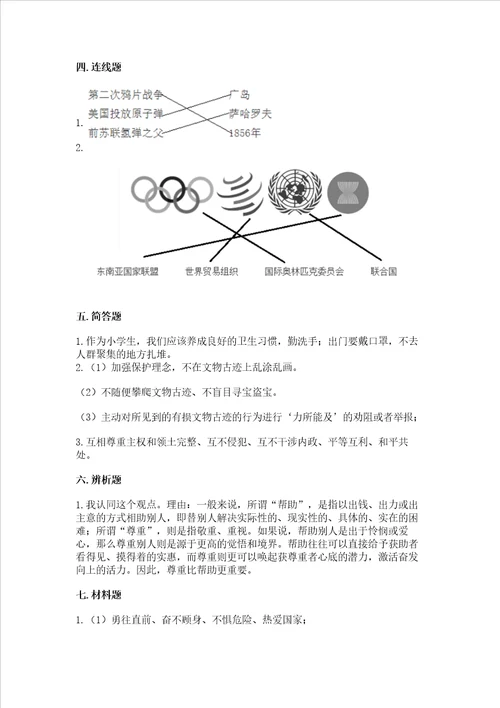 六年级下册道德与法治 期末测试卷及完整答案历年真题