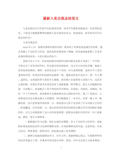 精编之入党自我总结范文.docx