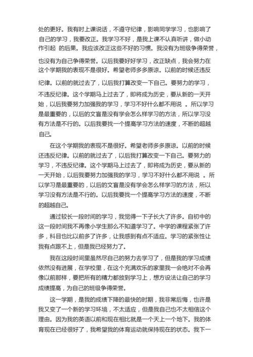 学生综合素质评价表自我评价范文.docx
