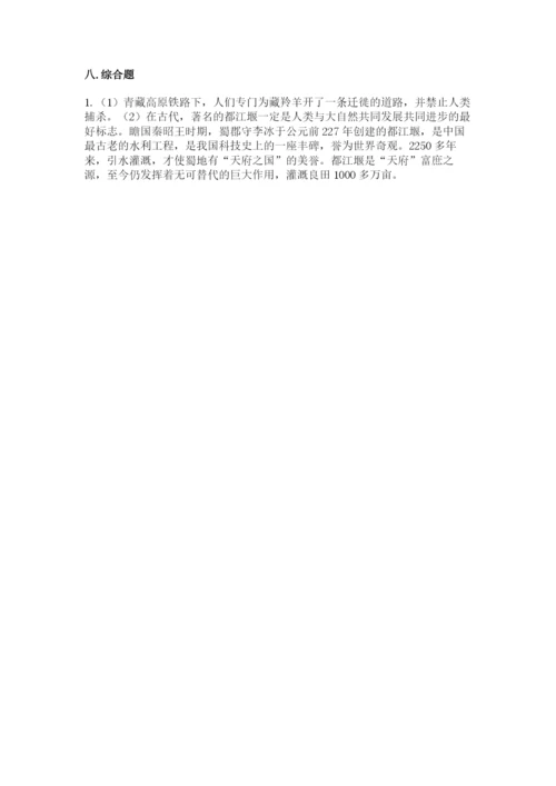 部编版六年级下册道德与法治期末测试卷含完整答案【名校卷】.docx