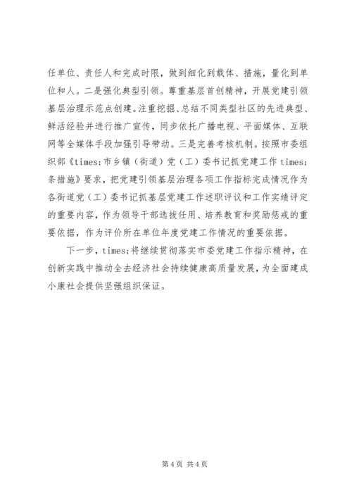 某区党建引领基层治理工作经验材料.docx