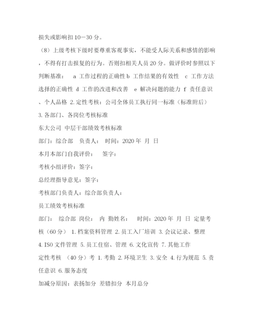 精编之公司绩效考核制度.docx