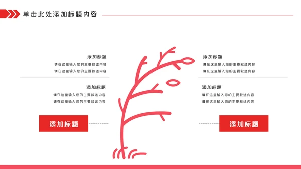 关爱儿童留守儿童爱心公益慈善PPT模板