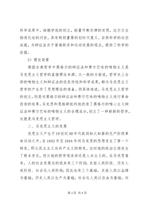 关于人们对马克思主义认识的问卷调查和数据分析 (5).docx