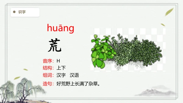 【2024秋季学期】语文三上2.花的学校   生字识记  课件