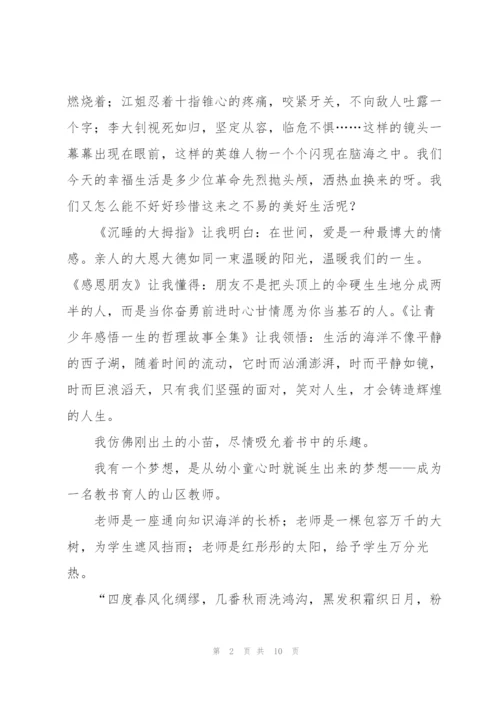 我的书屋我的梦征文范文（5篇）.docx