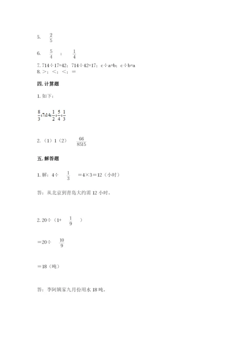 冀教版五年级下册数学第六单元 分数除法 测试卷附完整答案【网校专用】.docx