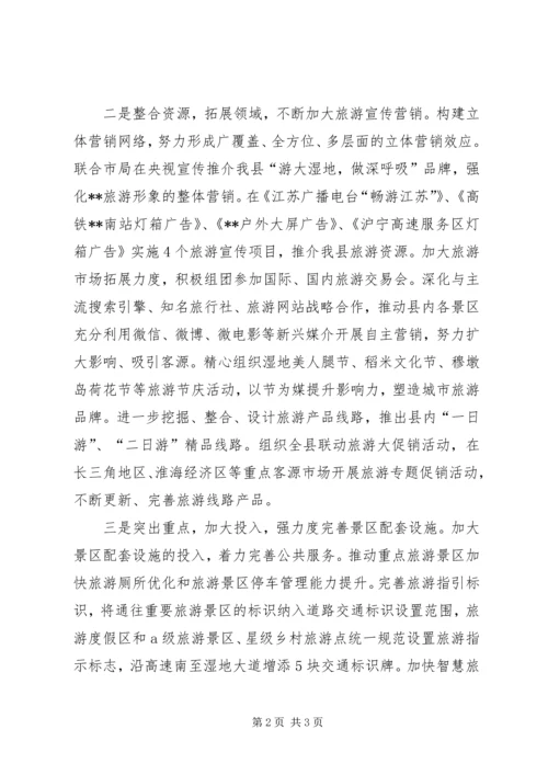 旅游局XX年下半年工作计划.docx