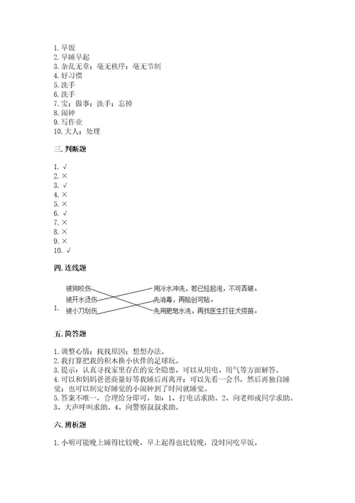 一年级上册道德与法治第三单元《家中的安全与健康》测试卷（研优卷）