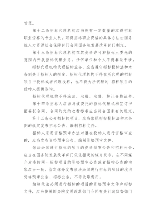 《中华人民共和国招标投标法》标准版.docx
