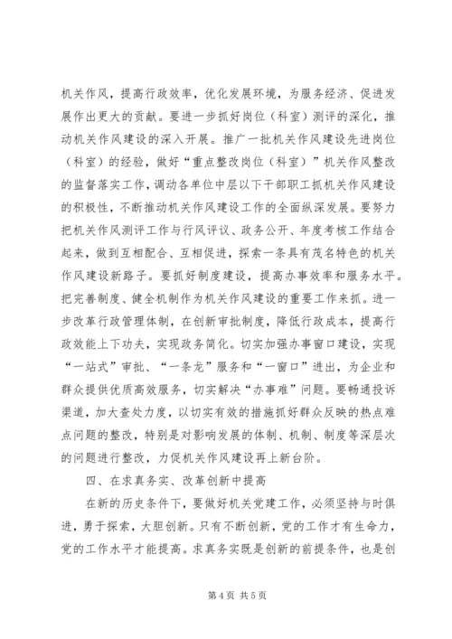 提高机关党建经验交流.docx