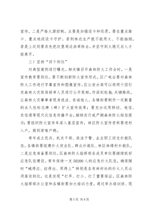 农工委书记在森林防火会上讲话.docx