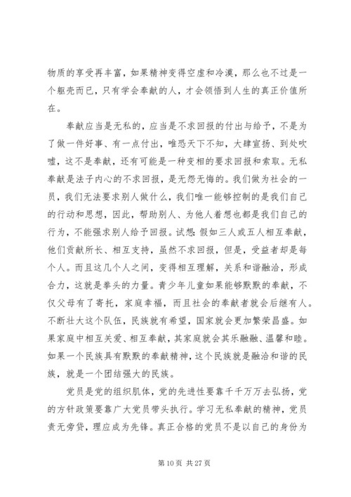 思想汇报,奉献精神 (3).docx