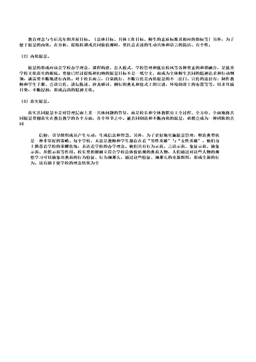 校长领导力核心学校文化领导力