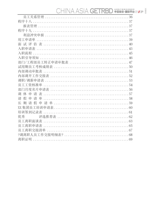 XX集团人力资源管理手册.docx