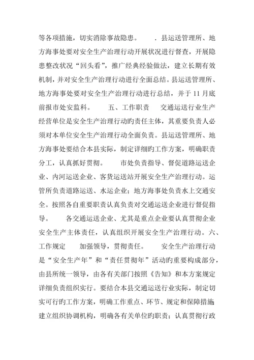 县交通运输安全生产治理行动工作方案.docx