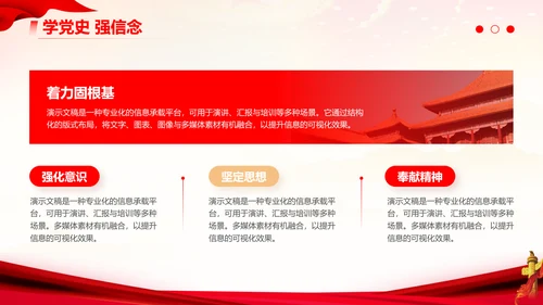 党政风红色精神党史学习PPT模板