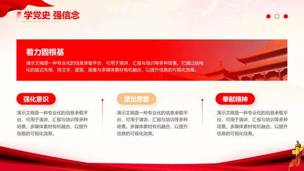 党政风红色精神党史学习PPT模板